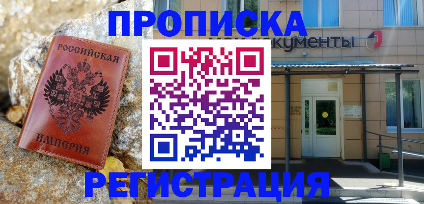 временная регистрация купить в Коврове